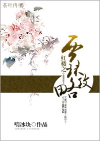 The Red Mansion's Jiahuan Raiders