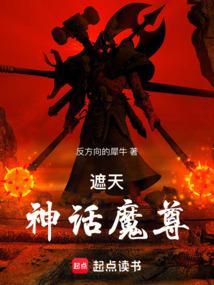 The Mythical Demon Lord