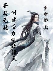 Invincible at the beginning, create forces to stir up the heavens