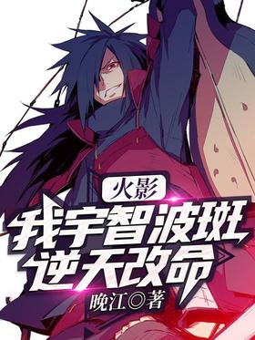 Naruto: I, Uchiha Madara, changed my life against the sky