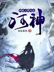 Journey to the West I am just a river god