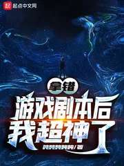 I’m Super God After Taking the Wrong Game Script