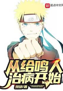 From the treatment of Naruto