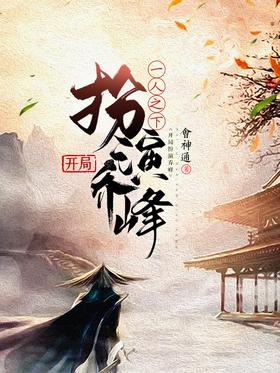 Under One: Play as Qiao Feng at the beginning