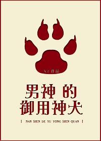 The god dog of the male god