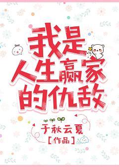 I'm the enemy of the winners in life