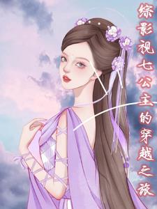 The Seven Princesses' Journey Across Time