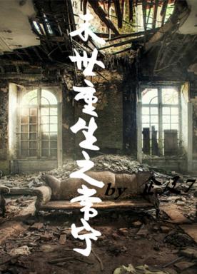 Chang Ning of Rebirth in the End Times