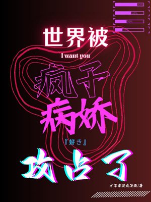 The world is taken over by crazy and sick people