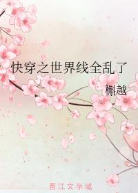 The world line of fast crossing is all messed up