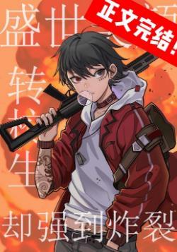 The new transfer student is strong enough to burst