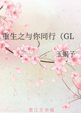 Rebirth With You (GL)