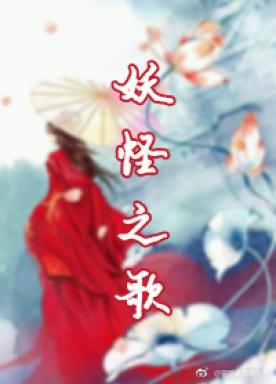Song of Monsters (Snow Snow)