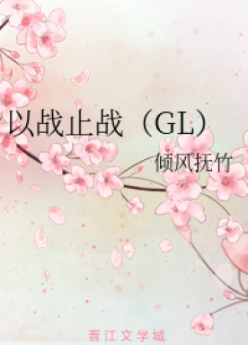 End war with war GL