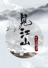 See Jiangshan