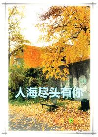 [Niulu] There is you at the end of the sea of ​​people