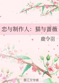 Love and Producer: Cat and Rose