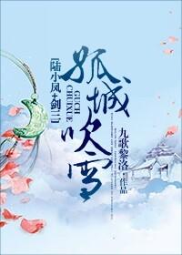 [Lu Xiaofeng + Sword Three] (West Leaf) Blowing Snow in Lonely City