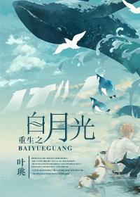 Rebirth of the White Moonlight