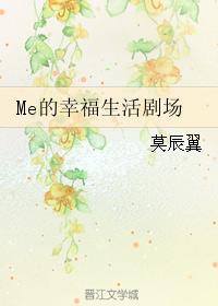 Me's Happy Life Theater