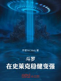 Douluo: Steadily Becoming Stronger in Shrek