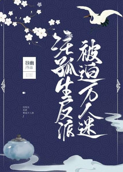 Note Orphans Forced Heartthrob [Transmigration Book]