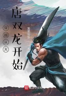 The journey begins with the Twin Dragons of the Tang Dynasty