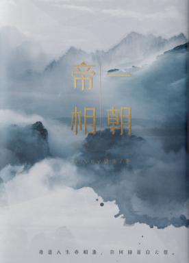 Emperor of the Dynasty + Spoiler