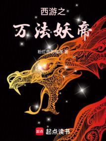 Journey to the West: The Demon Emperor