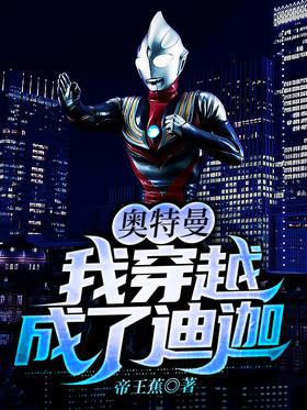 Ultraman: I crossed over and became Tiga