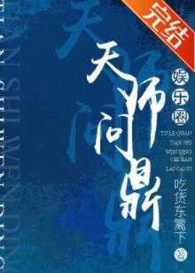Celestial Master [entertainment circle]