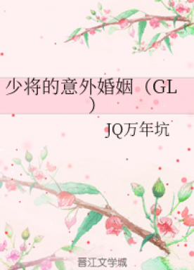 Major General's Unexpected Marriage (GL)