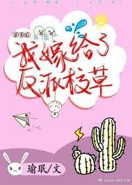 After wearing the book, I married the villain school grass