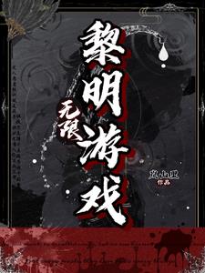 Infinite: Dawn Game