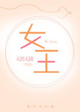 Queen, Forced Marriage (GL)