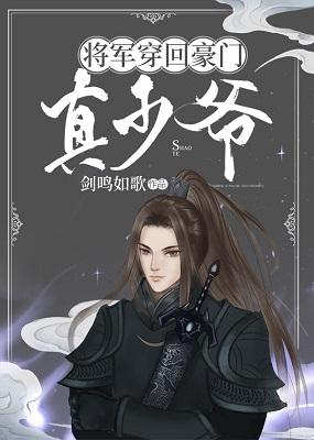 The general wore back to the real young master and became popular