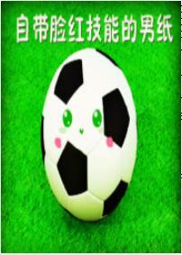 [Football] A man's paper with his own blush skills