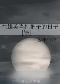 In the days when Xiongying was the leader [Comprehensive]