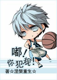 [Black basket] Beep!You foul!
