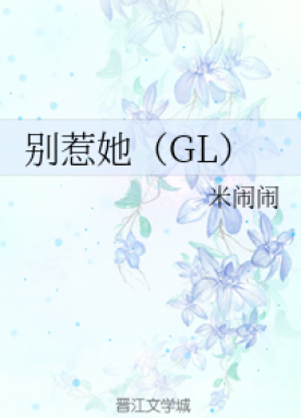Don't mess with her [GL]