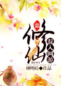 When Xiuxian mixed into online games