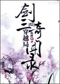 Anecdote of sword three crossing the bureau