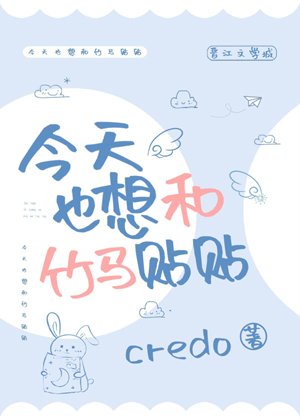 I also want to stick with the bamboo horse today