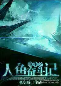Rebirth of the future mermaid struggle