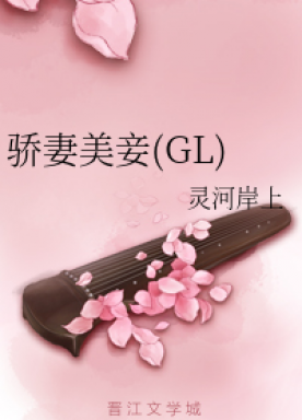 Proud Wife and Concubine GL