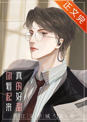 You look so sweet [entertainment circle]